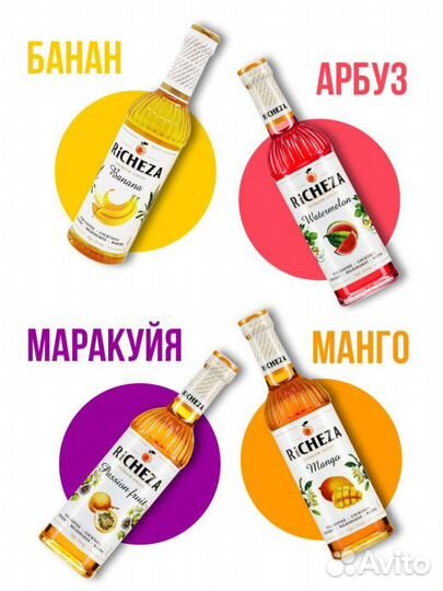 Сиропы Ричеза/Richeza 0,33/1 л