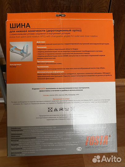 Ортез голеностопный бу