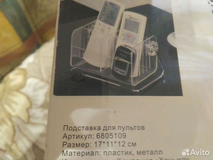 Подставка для пультов