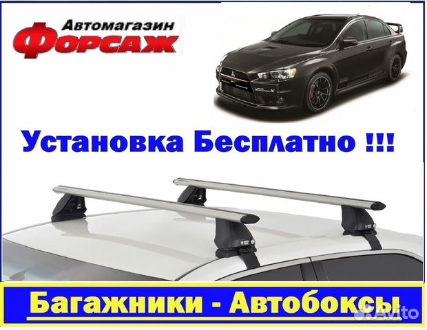 Багажник на крышу Mitsubishi Lancer 2007