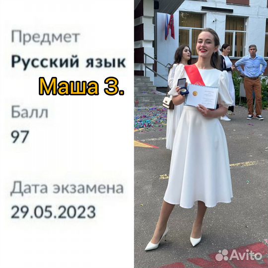 Репетитор по русскому языку и литературе