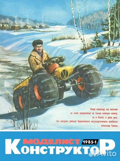 Журналы Моделист-Конструктор 1968-1993годы