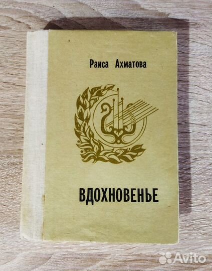 Книга Ахматовой Раисы