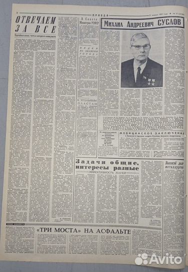 Михаил Андреевич Суслов