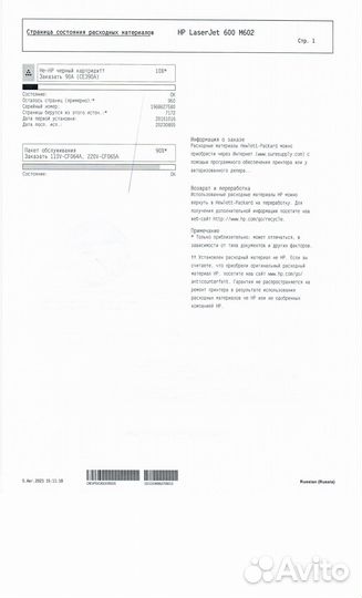 HP LaserJet Enterprise 600 M602dn