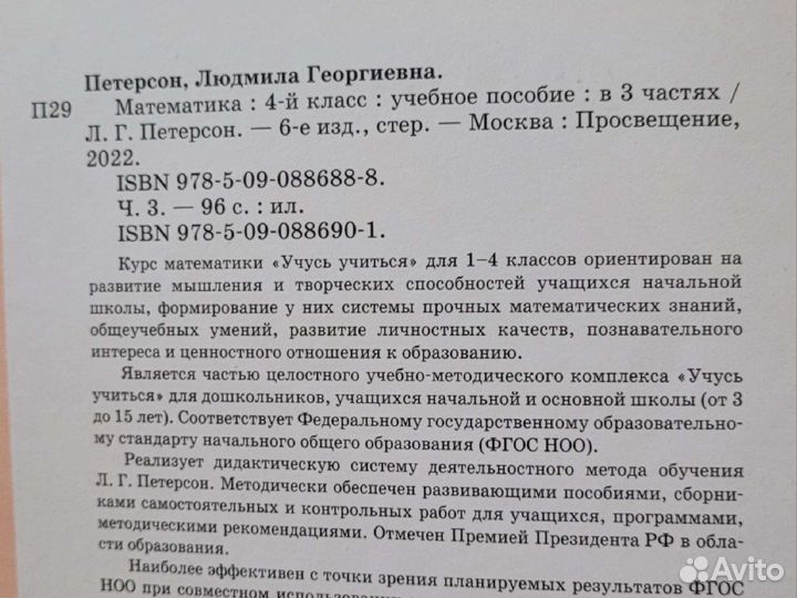 Петерсон 4 класс 3 части
