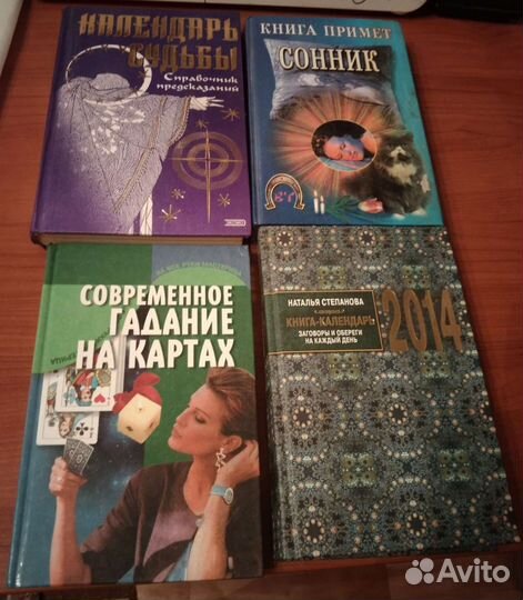 Эзотерические книги