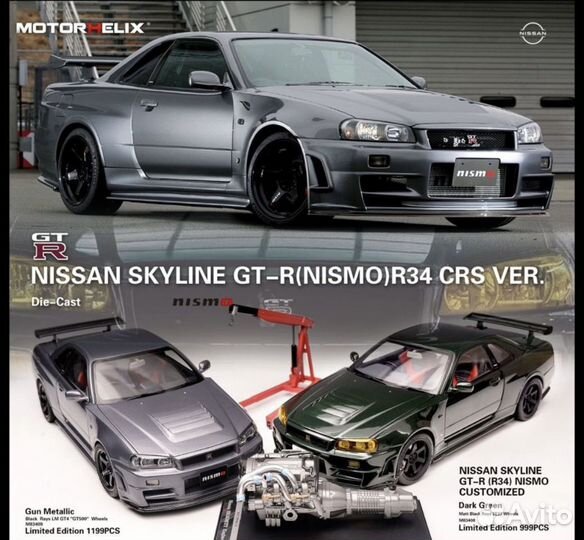 Motorhelix Nissan Skyline GT-R R34 1 18 в наличии