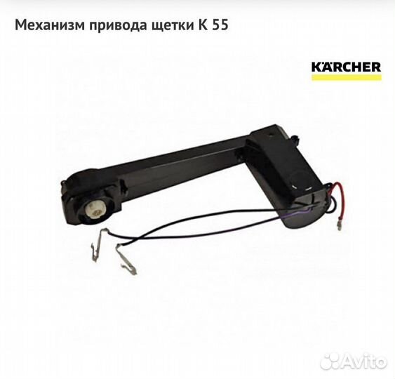 Karcher, Механизм привода щетки электровеника K 50