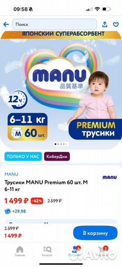 Трусики Manu М начатые