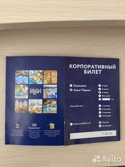 Билеты в аквапарк h2o