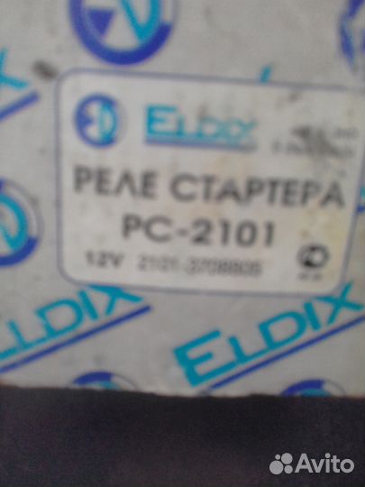 Продаю реле стартера на Ваз-2101 (классику)