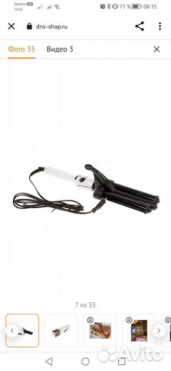 Тройная плойка