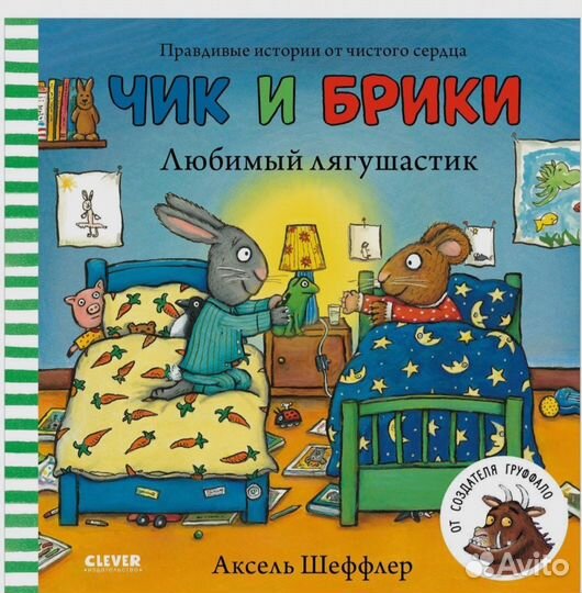 Книги Чик и Брикки 3 шт