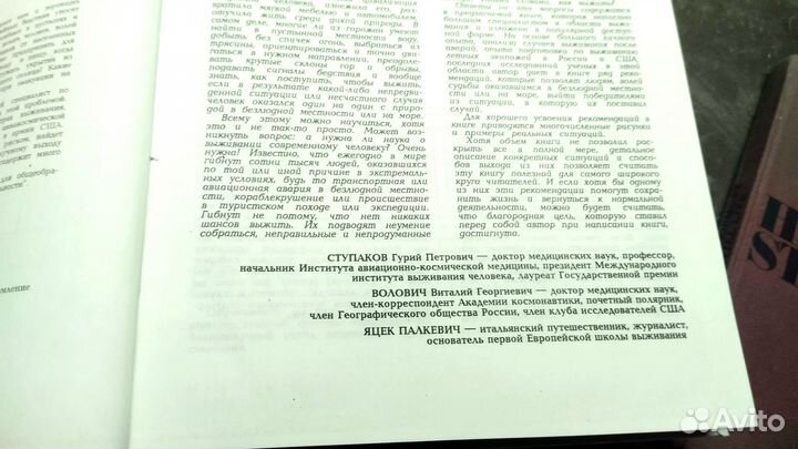 Энциклопедия, выживания Борис Кудряшов