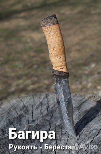 Златоустовский Нож ручной работы Багира
