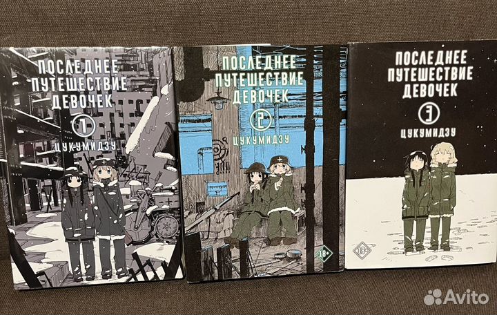 Манга последнее путешествие девочек