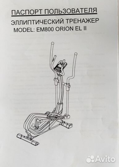 Эллиптический тренажер EVO fitness EM800