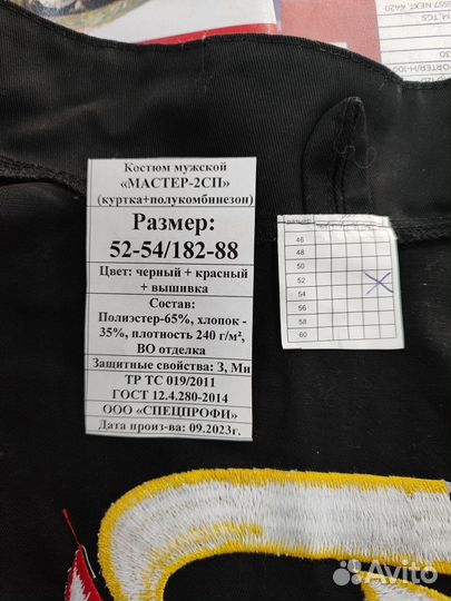 Рабочий комбинезон фирменный