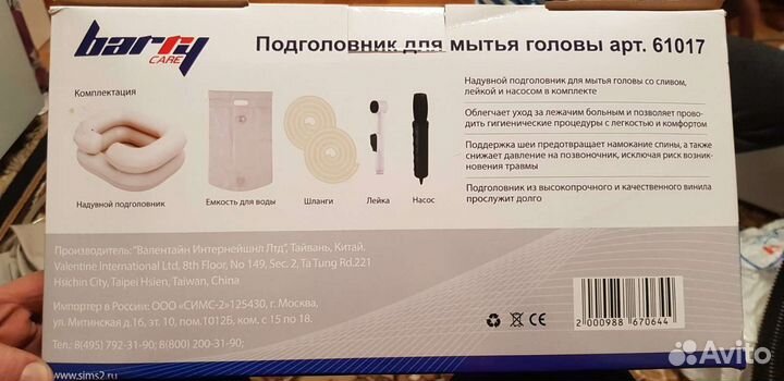Подголовник для мытья головы