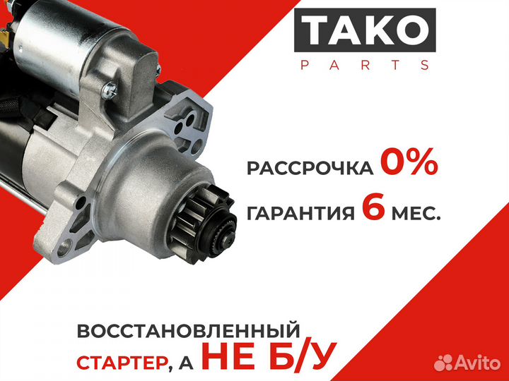 Стартер 1kw Z9 на Citroen/Peugeot (011-50100)