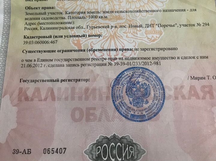 Участок 10 сот. (СНТ, ДНП)