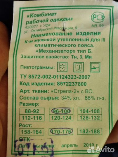 Зимний костюм новый