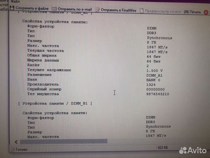 Игровой компьютер