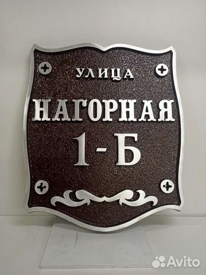 Адресные таблички литые