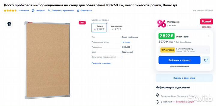 Пробковая доска 60х100 см