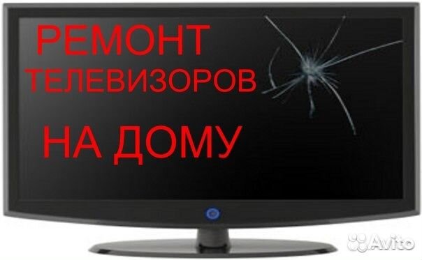 Ремонт телевизоров