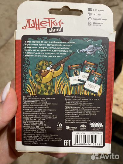 Данетки настольная игра