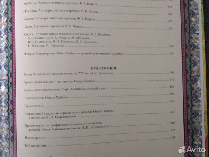 Книги. Омар Хайям