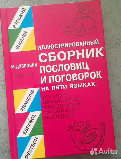 Учебники на английском/ сборник идиом Дубровин