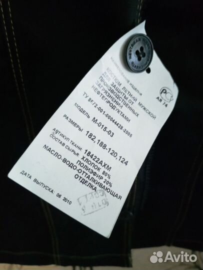 Спецодежда летняя мужская 60, 62