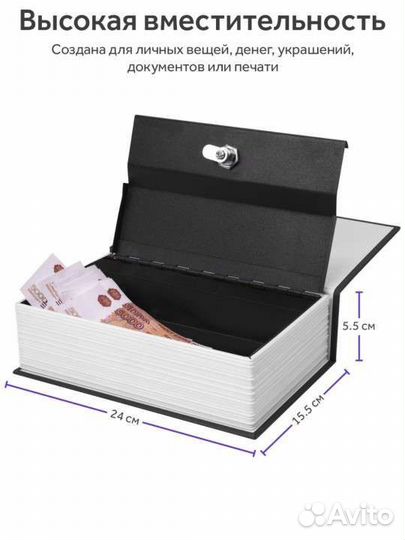 Сейф-книжка