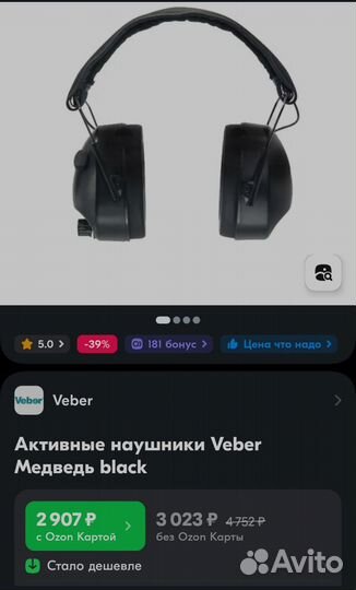 Активные наушники veber