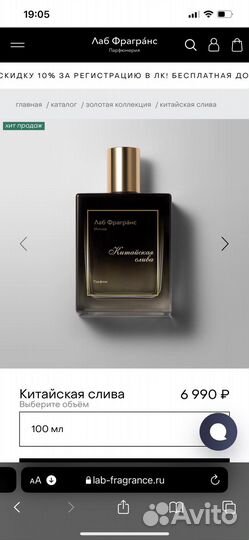 Селективный парфюм