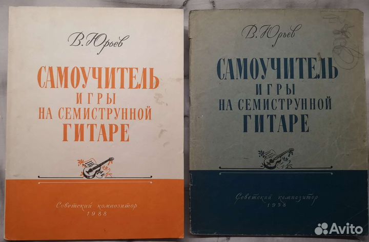 Самоучитель игры на семиструнной гитаре