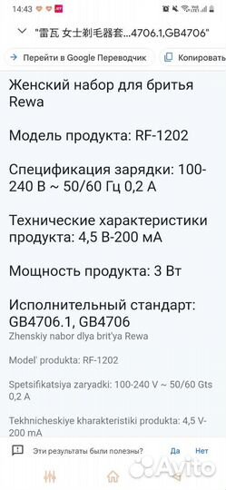 Женский набор для бритья