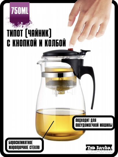 Чайник заварочный