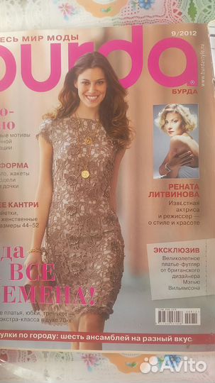 Журналы Бурда старые