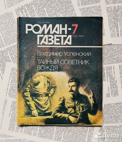 Роман-газета (серия журналов 1990-1993) 2 часть