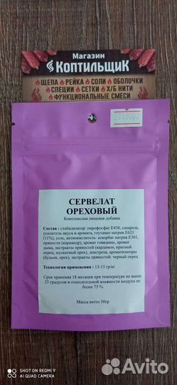 Сервелат Ореховый (функциональная смесь)