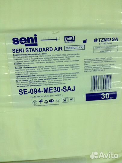 Памперсы подгузники для взрослых