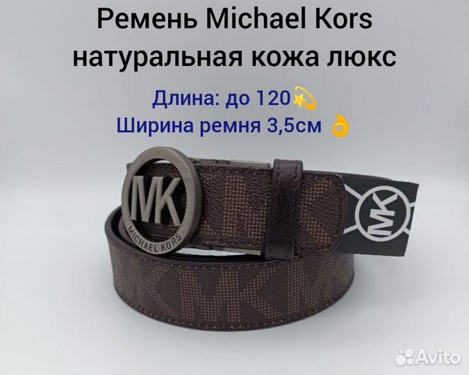 Ремень Michael Kors натуральная кожа люкс