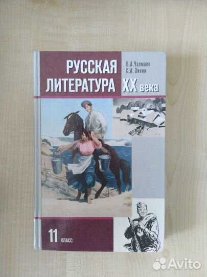 Учебники по русской литературе