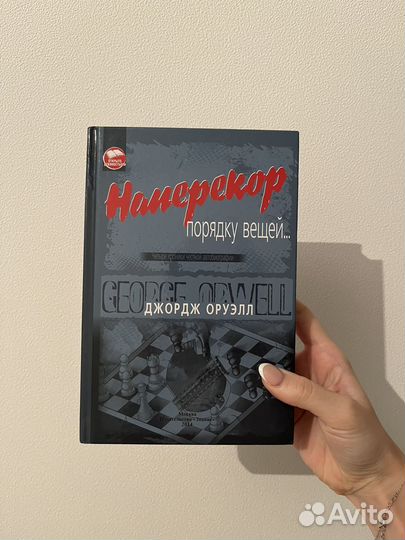 Книга Джордж Оруэлл 