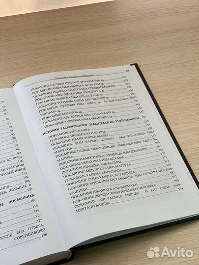 Истории раскаявшихся, исламская литература