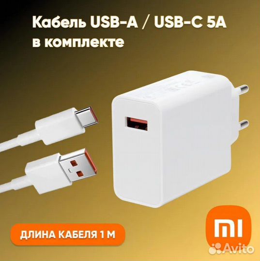 Зарядное устройство xiaomi 33w с кабелем